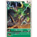 パロットモン BT17-047