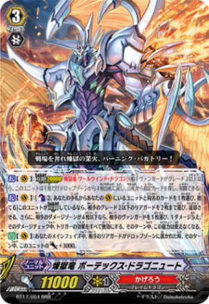 煉獄竜 ボーテックス・ドラゴニュート BT17/004