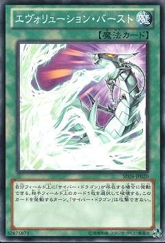 エヴォリューション・バースト [SD26-JP020]