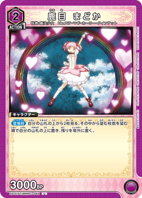 鹿目 まどか UA31BT/MMM-1-048