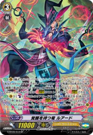 覚醒を待つ竜 ルアード G-BT09/S13