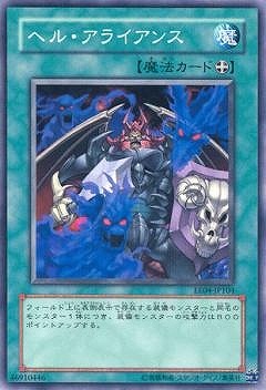 ヘル・アライアンス EE04-JP104