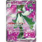 086/073 SR マスカーニャex