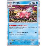 020/078 R ヤドラン