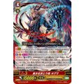 黒炎をまとう竜 オグマ G-BT10/001