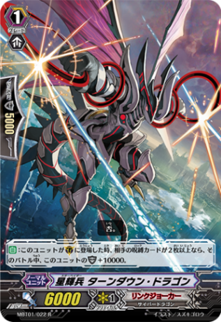 星輝兵 ターンダウン・ドラゴン MBT01/022