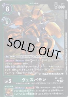 【パラレル】ヴェスパモン[DC_EX11-031_U]【EX11収録】