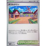 PK-SVN-041 ボウルタウン