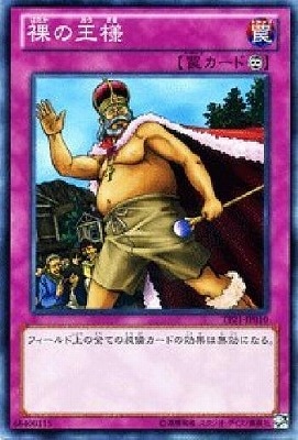 裸の王様 LN-36