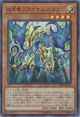 VJMP-JP172 UR 始原竜プライマル・ドラゴン
