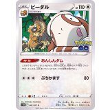 PK-S10b-061 ビーダル C