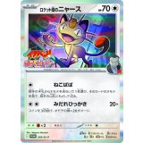ロケット団のニャース[259/SV-P]
