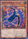 SECE-JP009 N 超重武者装留イワトオシ