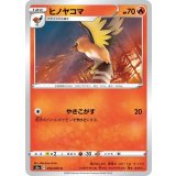 PK-S2a-014 ヒノヤコマ C