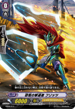 恐慌の撃退者 フリッツ HS06/013