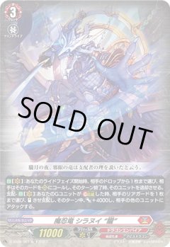 魔忍竜 シラヌイ “朧”[VG_D-SS09/001TD]