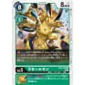 ラモールモン BT13-055