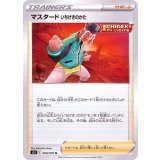 PK-S5I-068 マスタード いちげきのかた U