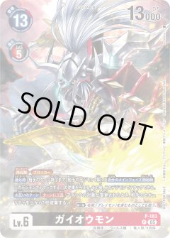 【BOX特典パラレル】ガイオウモン[DC_P-183_P]【BT21収録】
