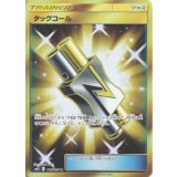 PK-SM12-115 タッグコール UR