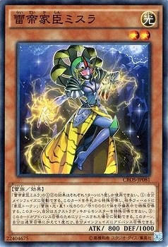 雷帝家臣ミスラ CROS-JP081