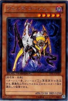 ヴェルズ・ゴーレム [DTC3-JP105]