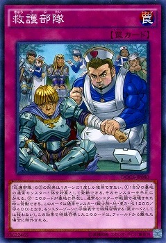 救護部隊 DOCS-JP080