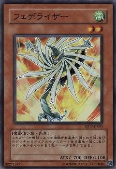 フェデライザー SD17-JP003