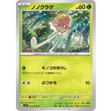 PK-SV1V-010 ノノクラゲ C
