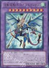 波動竜騎士 ドラゴエクィテス [DREV-JP038]
