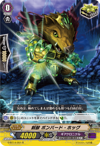 刻獣 ボンバード・ホッグ G-BT14/051