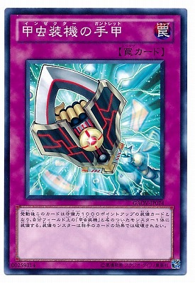 甲虫装機の手甲 GAOV-JP074