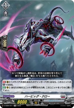 ハービッグ・クロー[VG_D-SS04/011TD]