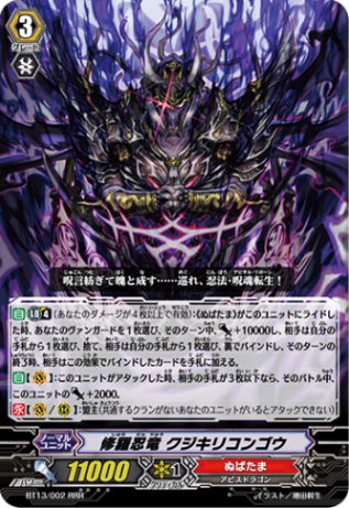 修羅忍竜 クジキリコンゴウBT13/002