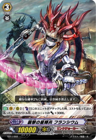 襲撃の星輝兵 フランシウム TD11/002