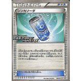 シンカソーダ【201/XY-P】