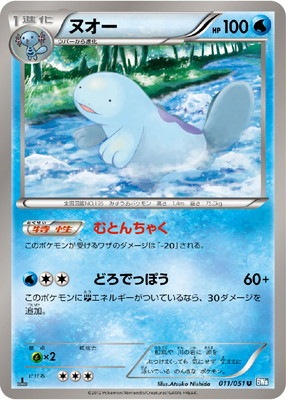 PK-BW08K-011 ヌオー U
