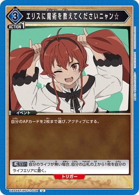 エリスに魔術を教えてくださいニャン☆ UA54BT/MST-1-034