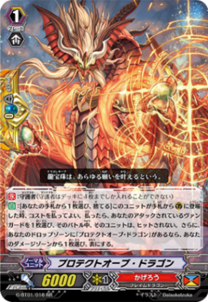 プロテクトオーブ・ドラゴン G-BT01/016