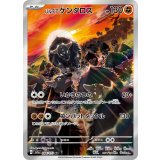 084/073 AR パルデアケンタロス