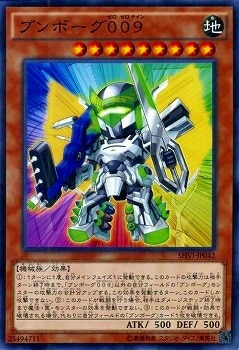 ブンボーグ００９ SHVI-JP042