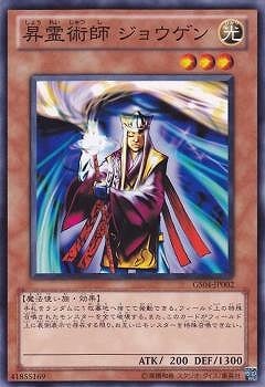 昇霊術師 ジョウゲン GS04-JP002
