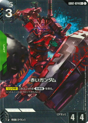 【パラレル】GD02-024 赤いガンダム R＋