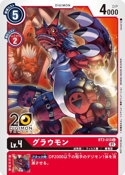 グラウモン[U/パラレル][BT2-013][NOT FOR SALE]