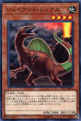 ジャイアント・レックス CP17-JP031