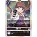 天野ネネ BT10-092