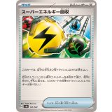 PK-SV8a-141 スーパーエネルギー回収