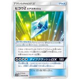 PK-SM10b-045 ヒコウZ エアスラッシュ U