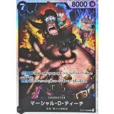 マーシャル・Ｄ・ティーチ ST27-005