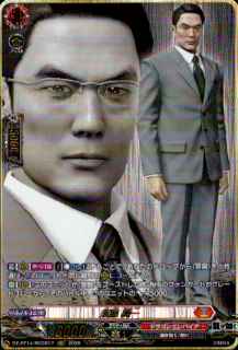 須藤 純一(RGGR)(D-BT14/RGGR17)